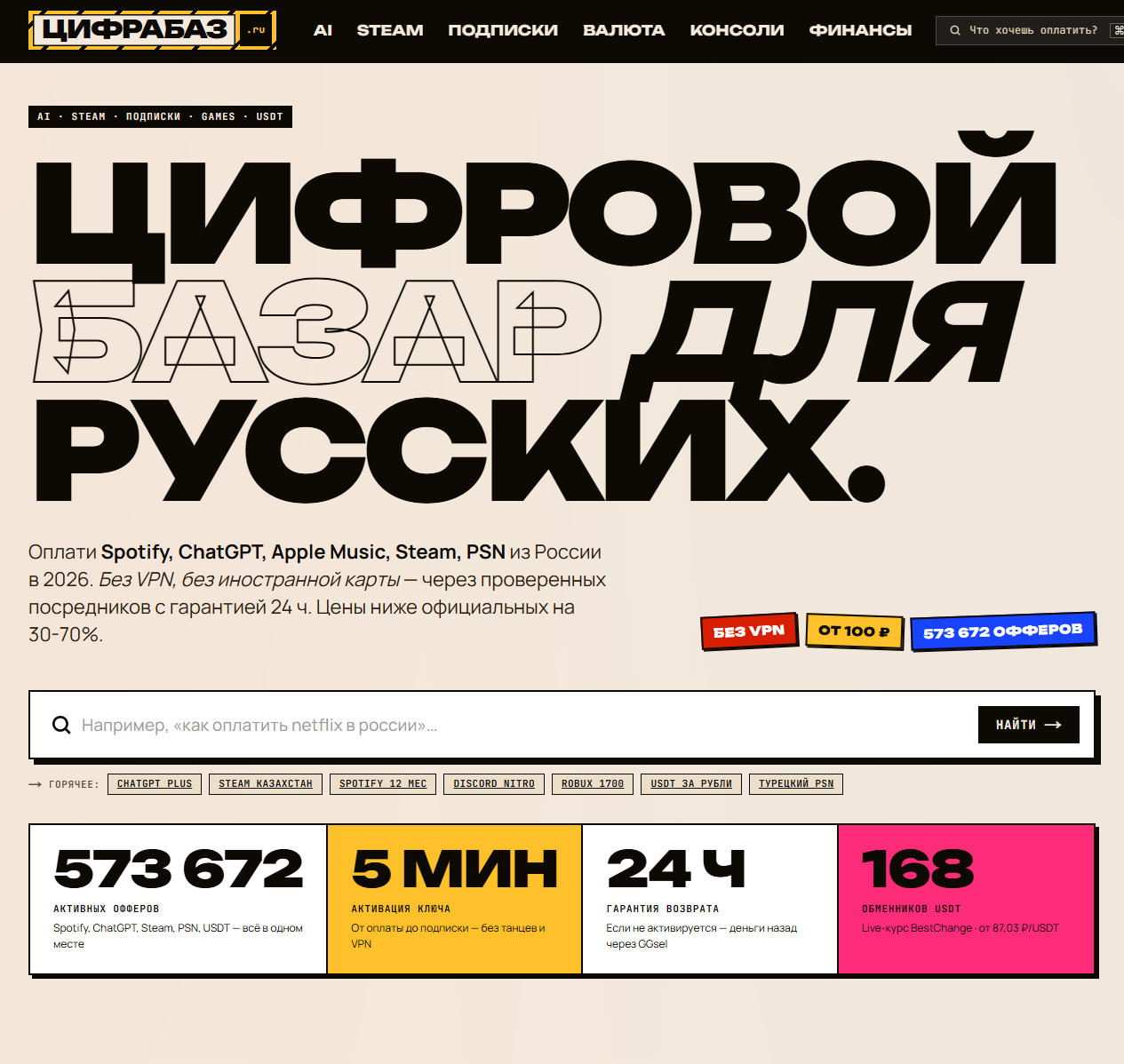 Цифрабаз: главная страница витрины цифровых товаров с поиском